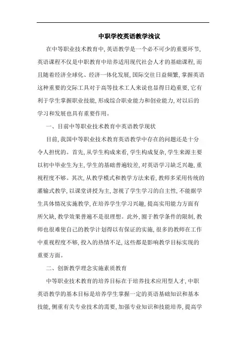 中职学校英语教学浅议