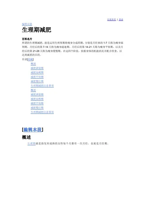 生理周期减肥法doc(配有图片).