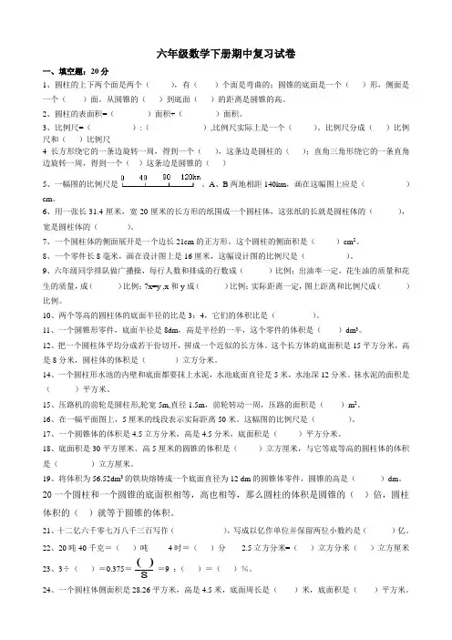 (北师大)六年级数学下册期中试卷