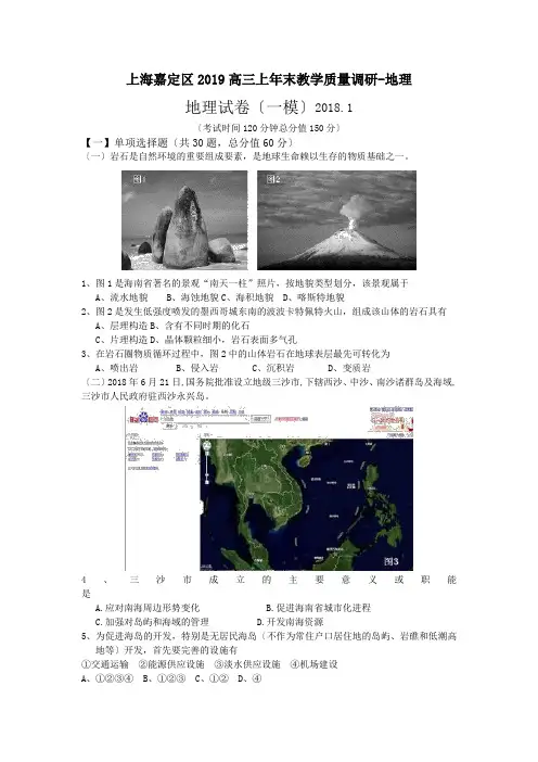 上海嘉定区2019高三上年末教学质量调研-地理