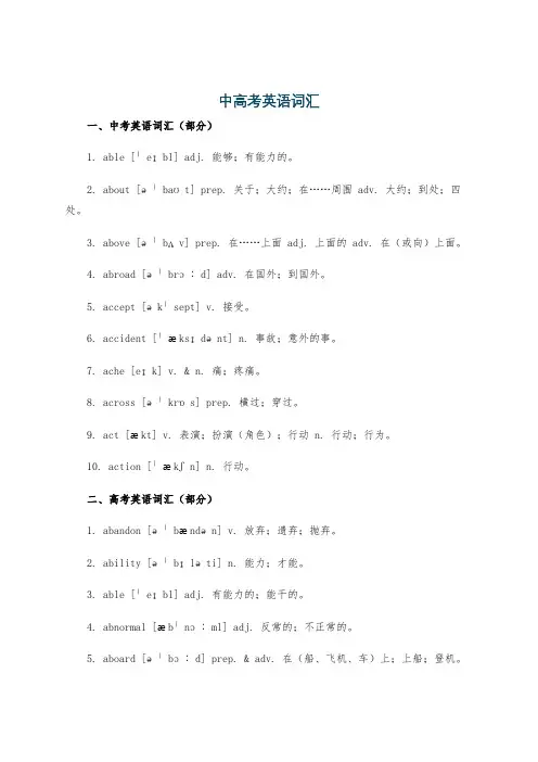 中高考英语词汇