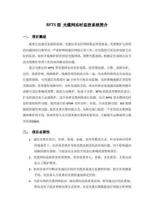 01-光缆监测系统简介