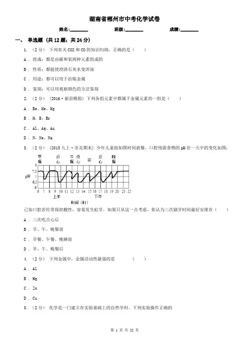 湖南省郴州市中考化学试卷  