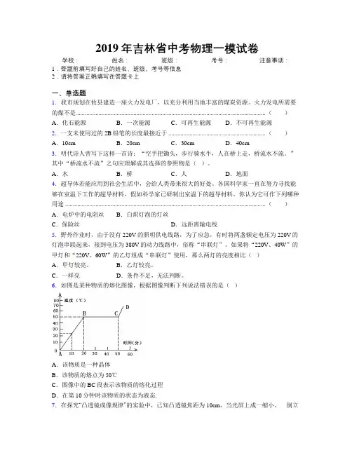 2019年吉林省中考物理一模试卷附答案