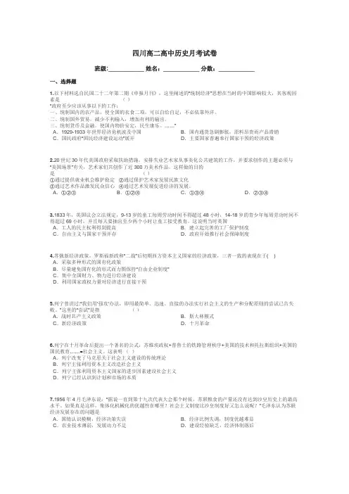 四川高二高中历史月考试卷带答案解析
