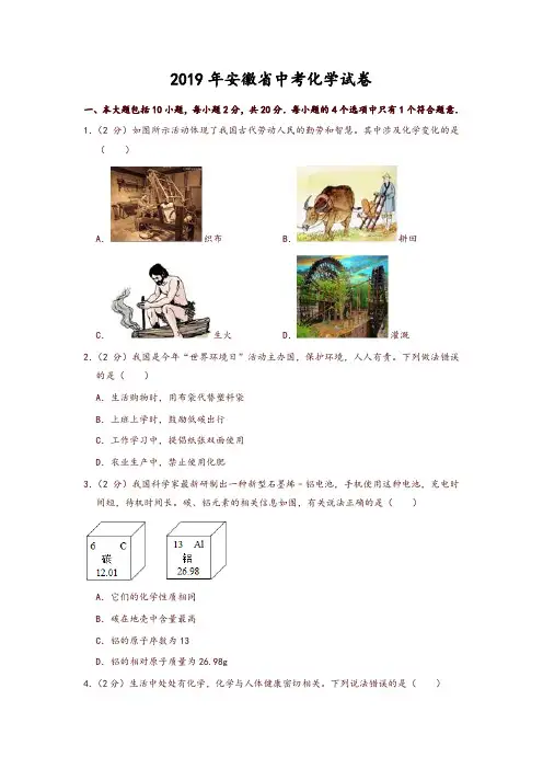2019年安徽省中考化学试卷(精品推荐)