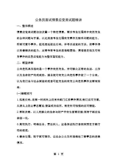 公务员面试情景应变类试题精讲