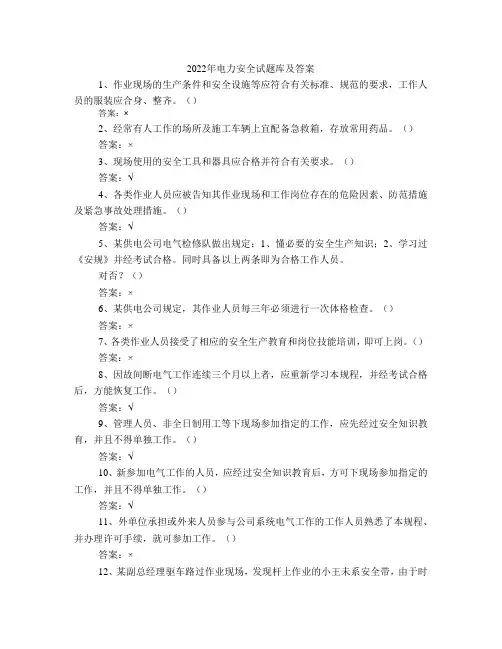 2022浙江电力安全试题答案
