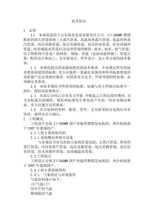 四大管道技术协议