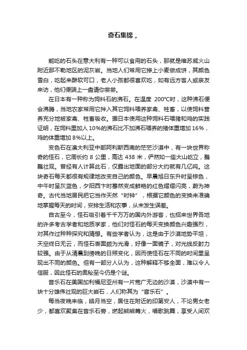 奇石集锦，