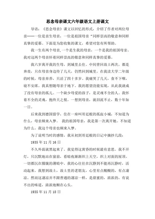 怀念母亲课文六年级语文上册课文