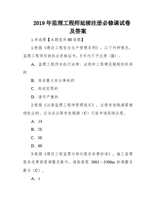 2019年监理工程师延续注册必修课试卷及答案