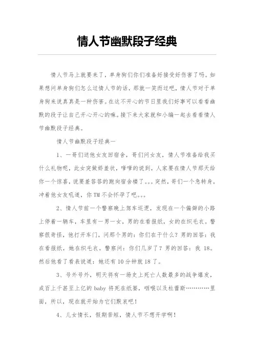 情人节幽默段子经典