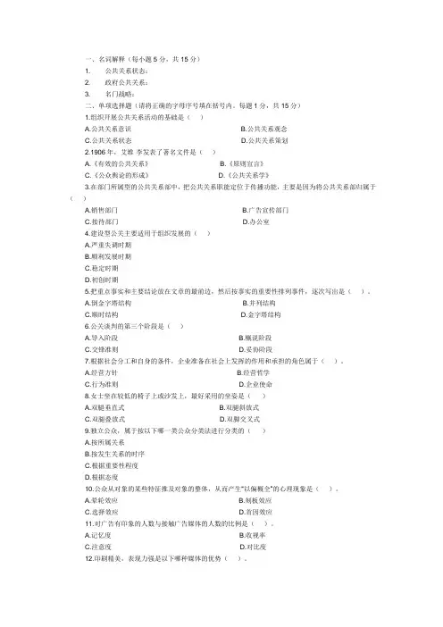 09电大公共关系学试题及答案