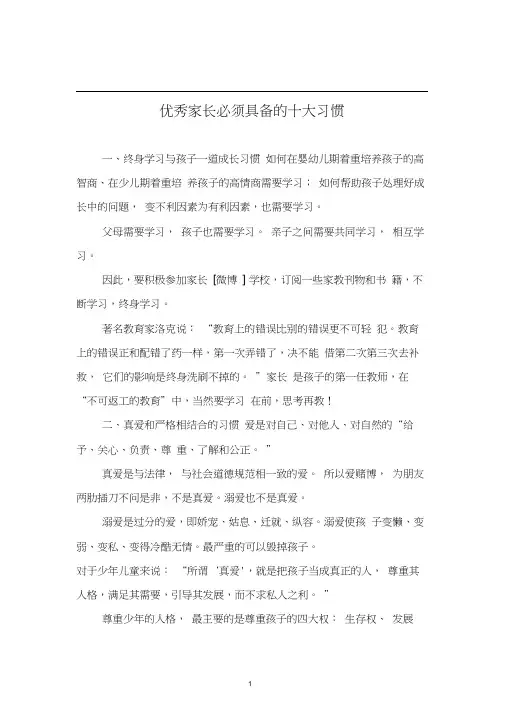 优秀家长必须具备的十大习惯