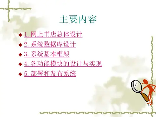 JSP实现网上书店