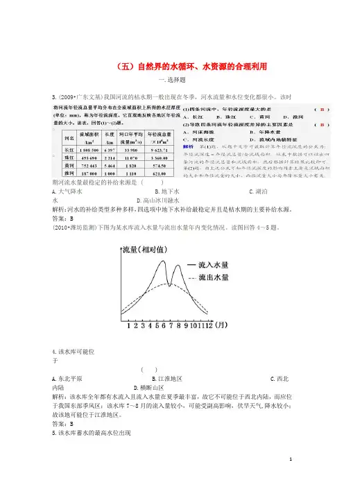 高考地理一轮复习 自然界的水循环练习 鲁教版
