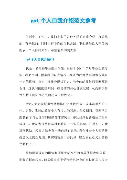 ppt个人自我介绍范文参考