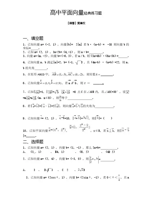 高中平面向量经典练习题1（含答案）