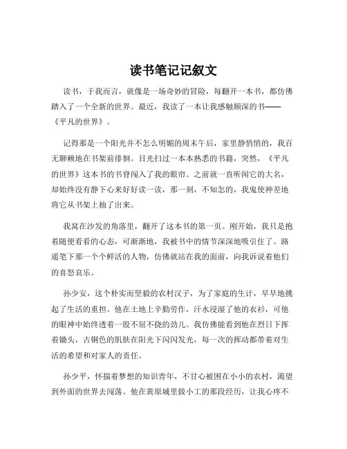 读书笔记记叙文