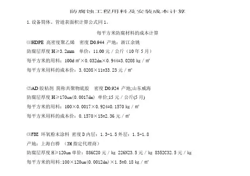 防腐蚀工程用料及安装成本计算大全