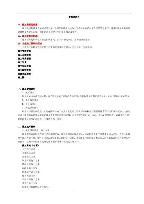 建筑工程资料员培训资料