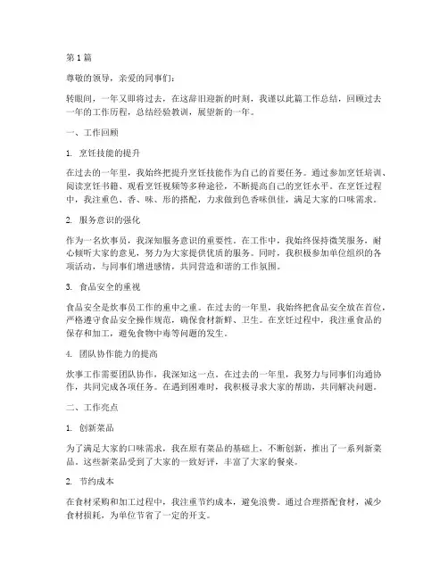 炊事员年工作总结范文(3篇)