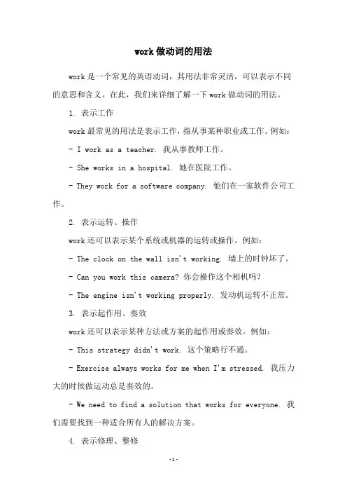 work做动词的用法