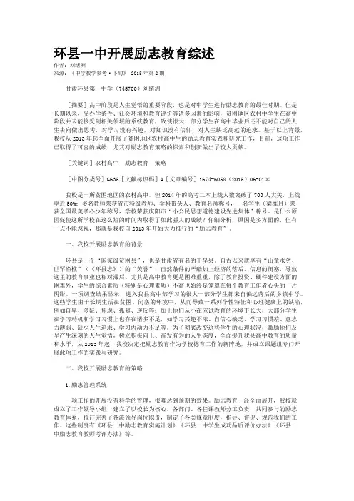 环县一中开展励志教育综述