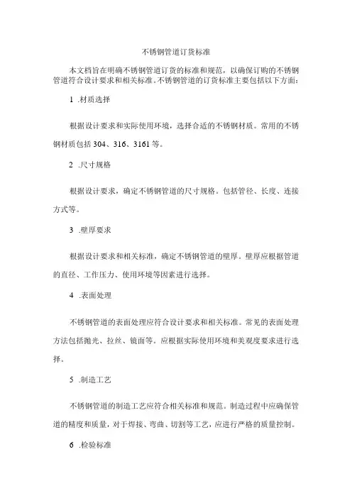 不锈钢管道订货标准