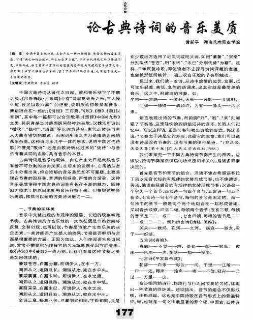 论古典诗词的音乐美质