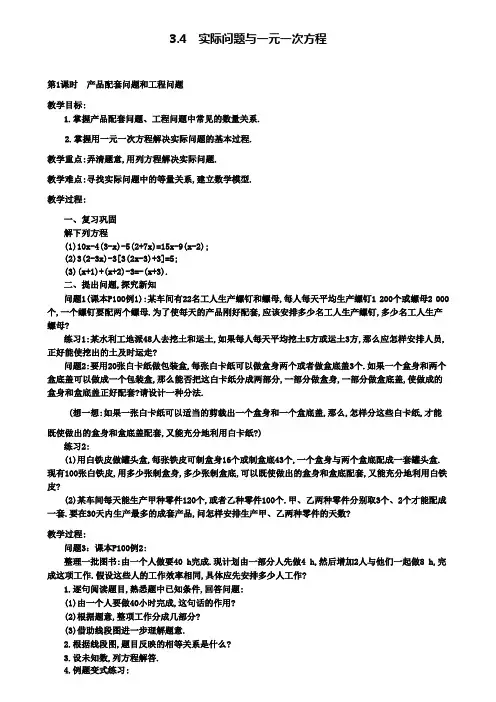 七年级上册数学教案设计3.4第1课时产品配套问题和工程问题2(附模拟试卷含答案)