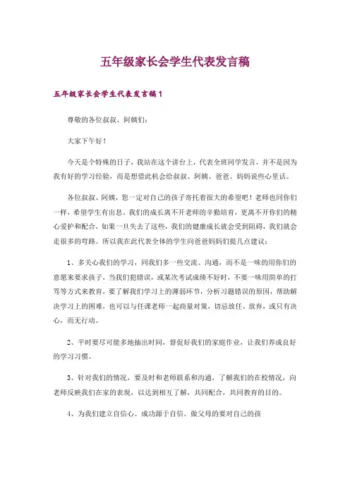 五年级家长会学生代表发言稿_5