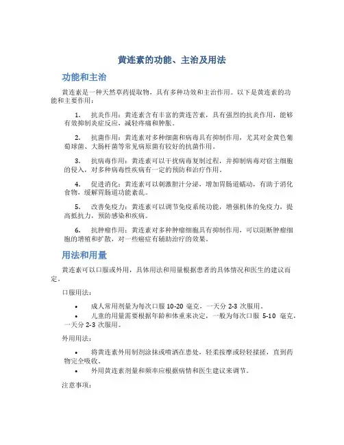 黄连素的功能主治及用法是什么
