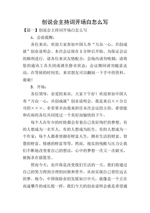 创说会主持词开场白怎么写