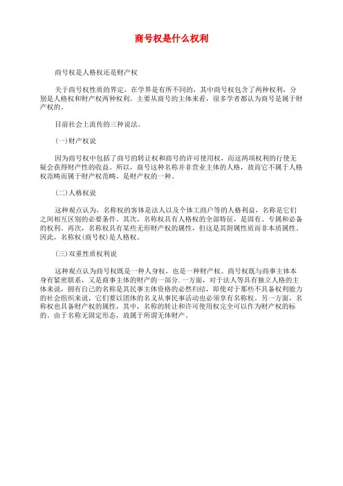 商号权是什么权利