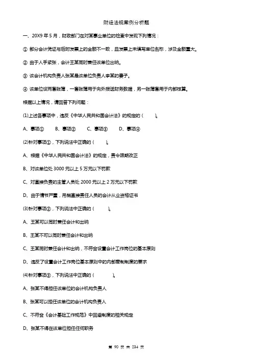 财法案例分析题-1