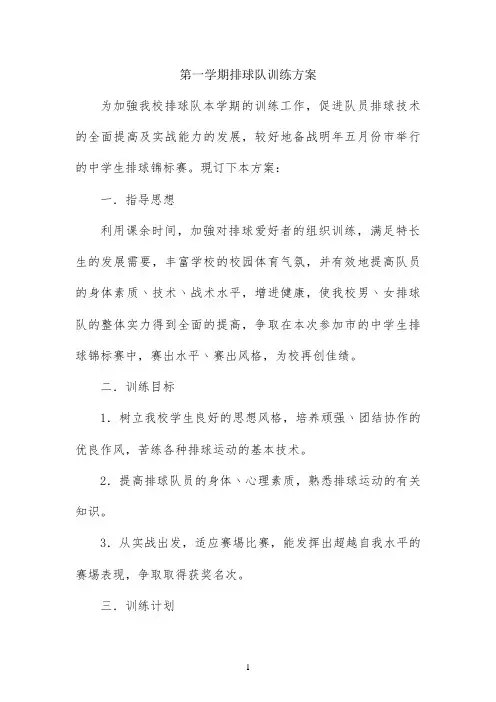 排球训练计划 【完整版】
