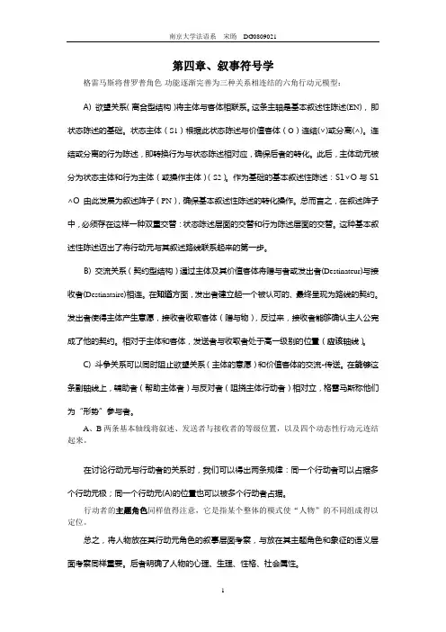 第四章叙事符号学概要