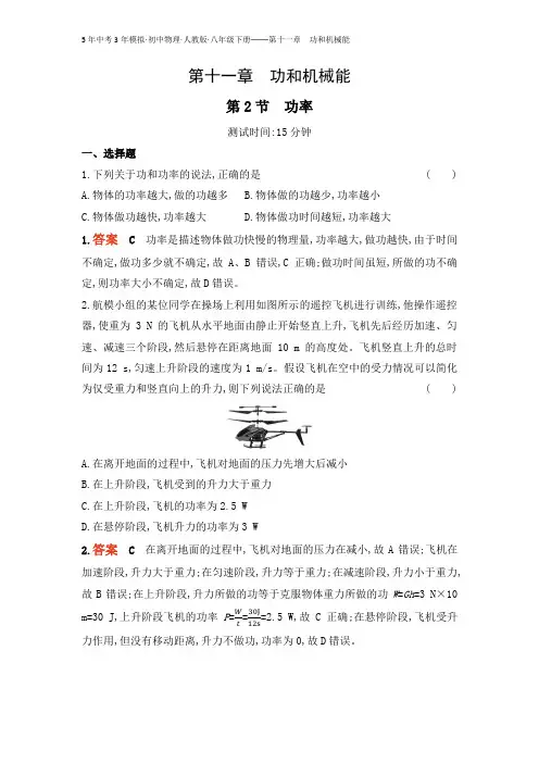 初中同步物理八年级下册人教版 第十一章 功和机械能 第2节 功率
