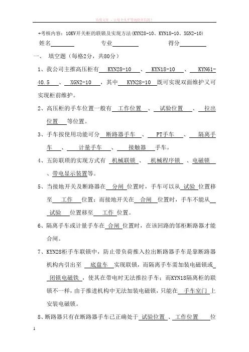 10kv开关柜的联锁及实现方法答案 (1)
