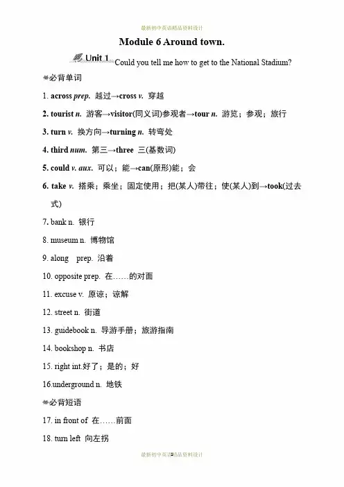 最新外研版七年级下册英语Module 6 Around town-模块知识点归纳