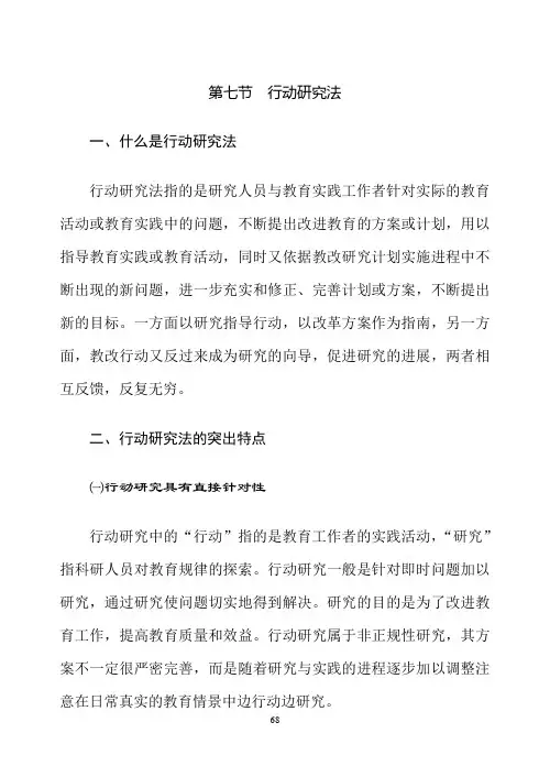 第三章  学前教育研究方法｜｜行动研究法
