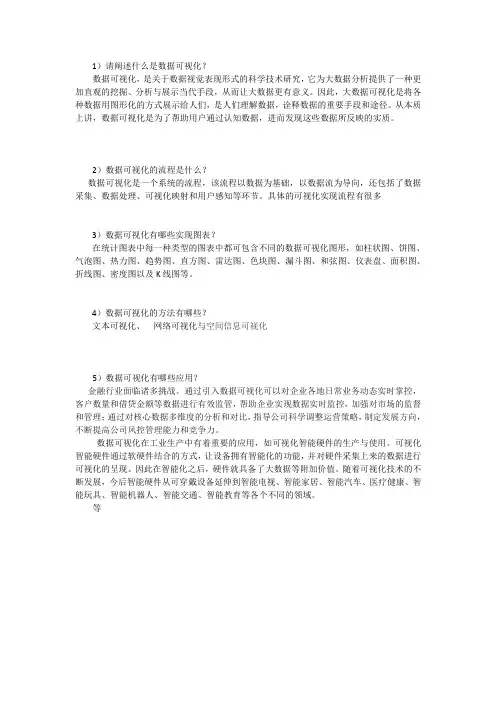 第7章  大数据可视化习题答案