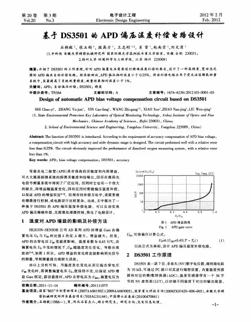 基于DS3501的APD偏压温度补偿电路设计