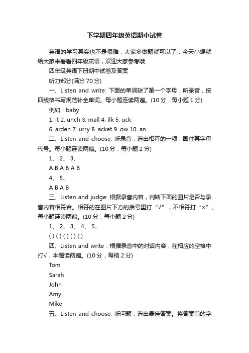 下学期四年级英语期中试卷