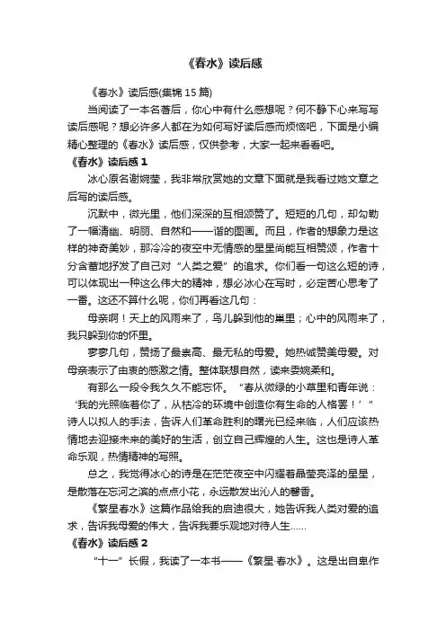 《春水》读后感