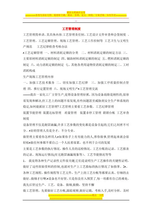 工艺管理制度 1