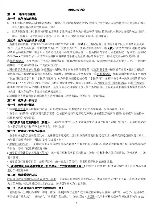 教学方法导论