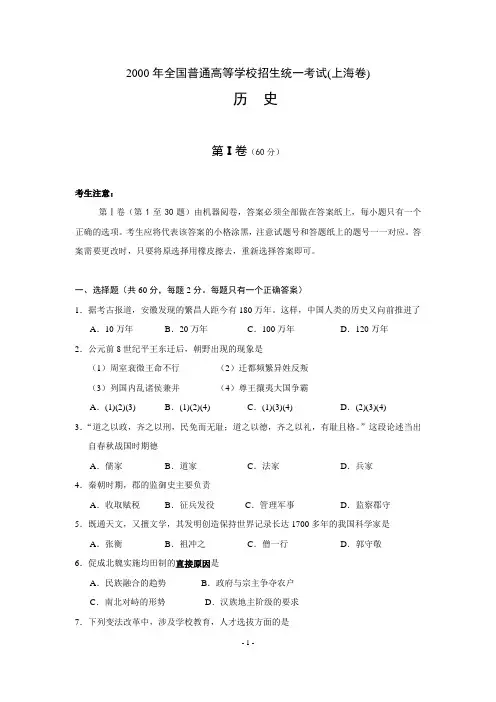 2000年全国普通高等学校招生统一考试上海卷